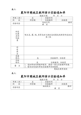 实验室七表—5—表2