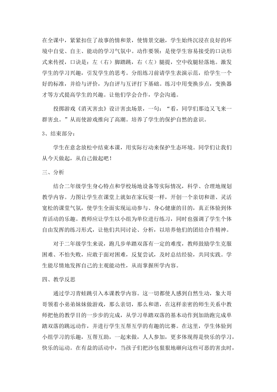 小学体育教学案例分析(蔡森)_第2页