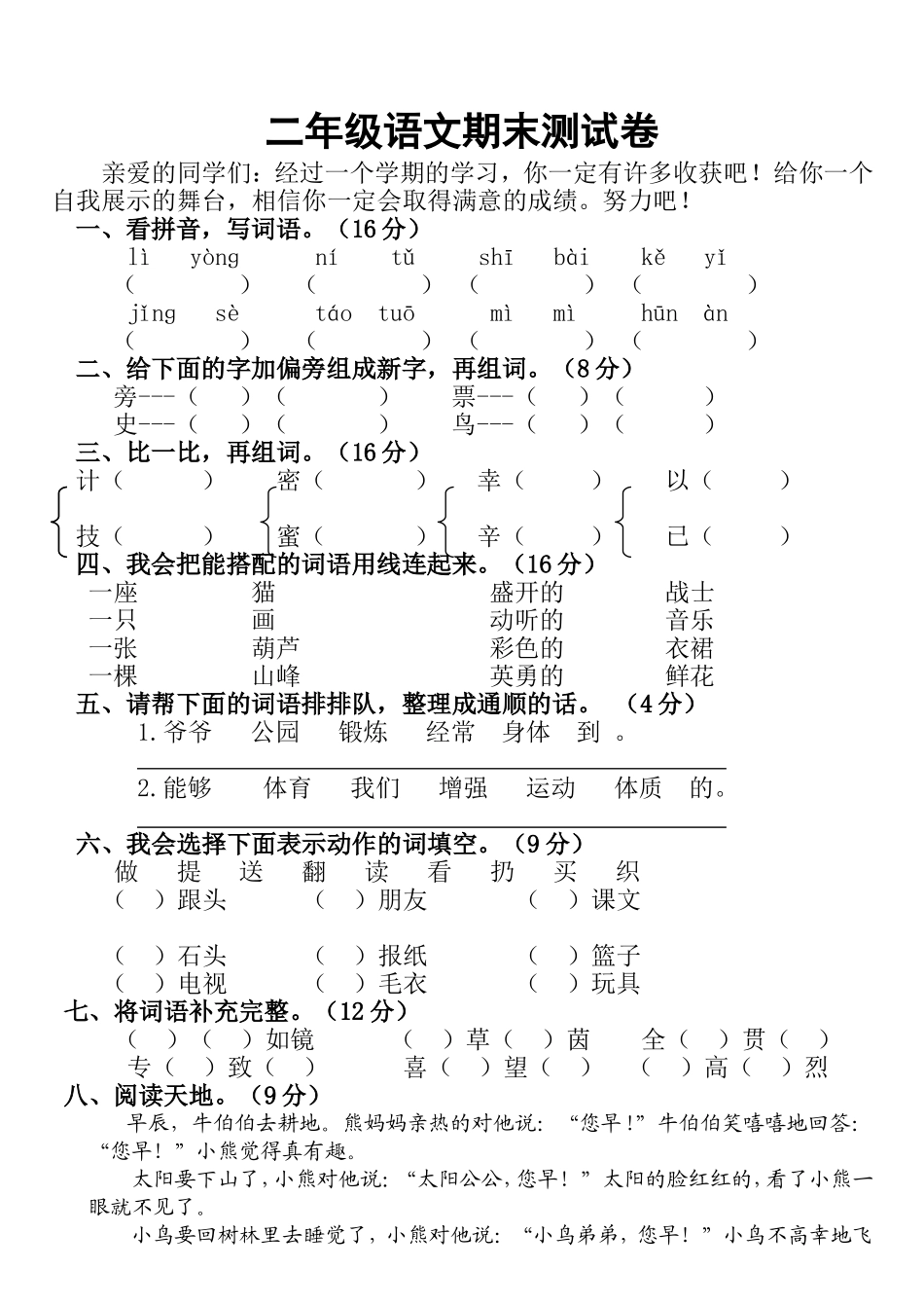 二年下语文期末测试卷_第1页