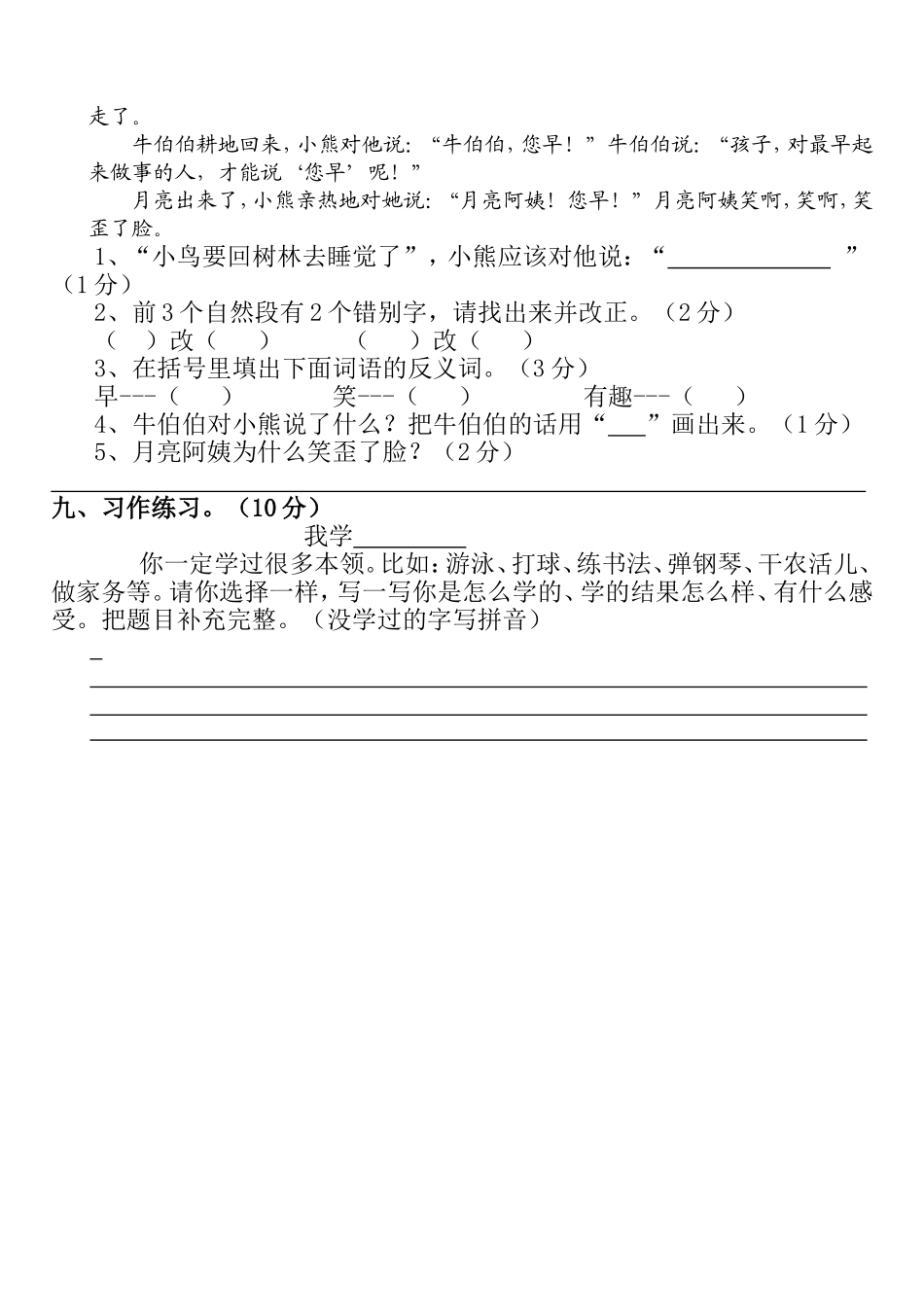 二年下语文期末测试卷_第2页