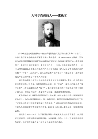 为科学而疯的人---康托尔