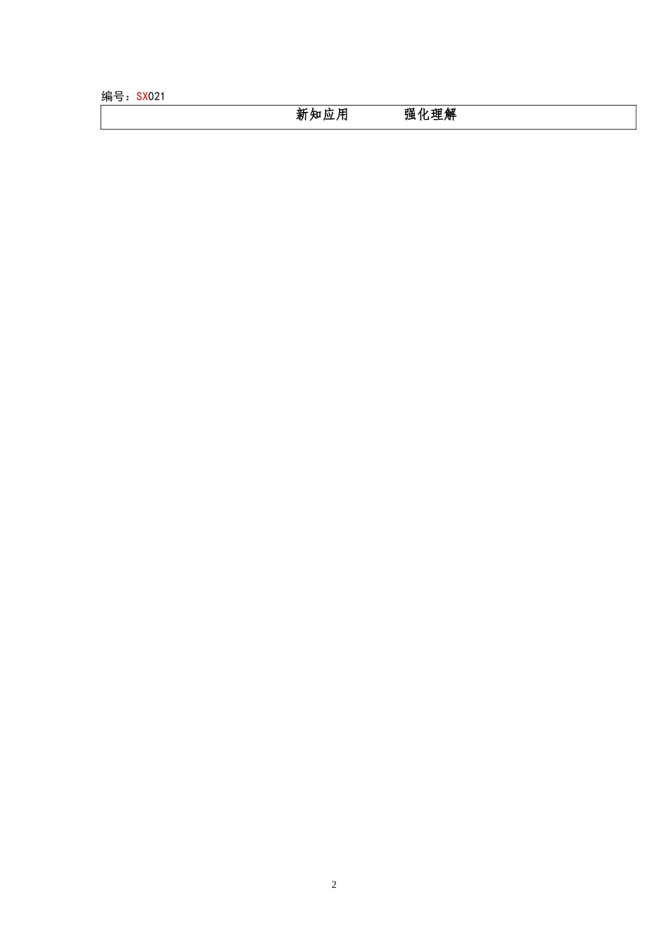 分数混合运算一活动单_第2页