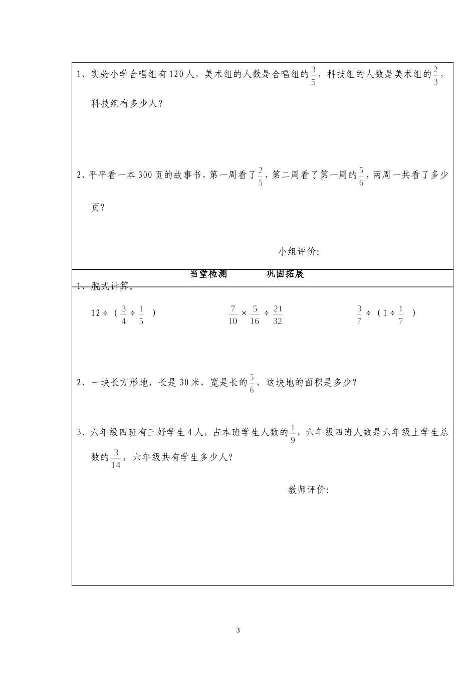 分数混合运算一活动单_第3页