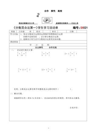 分数混合运算一活动单