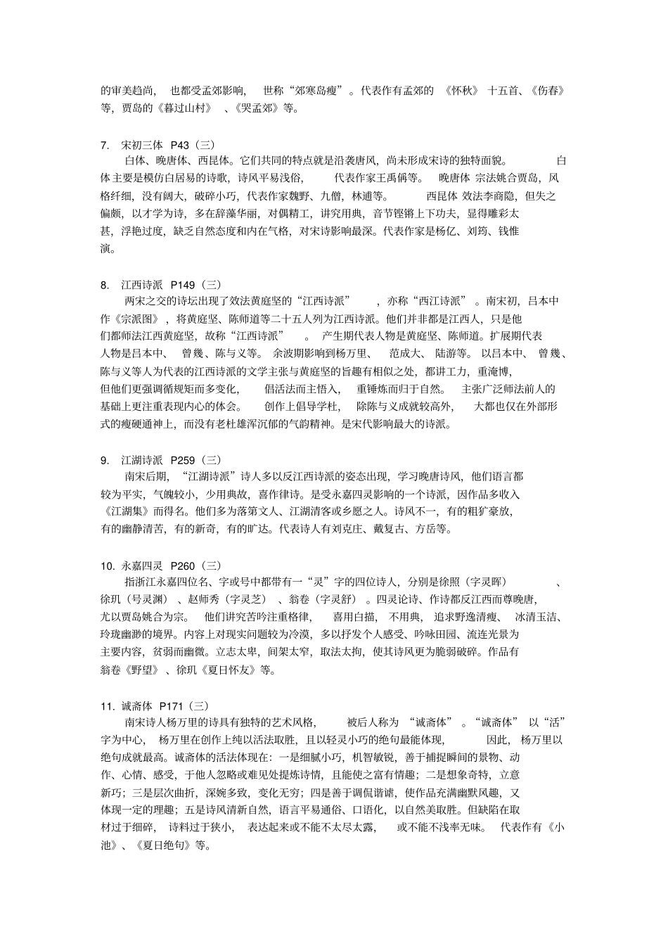 浙师大古代文学史资料整理教材_第2页