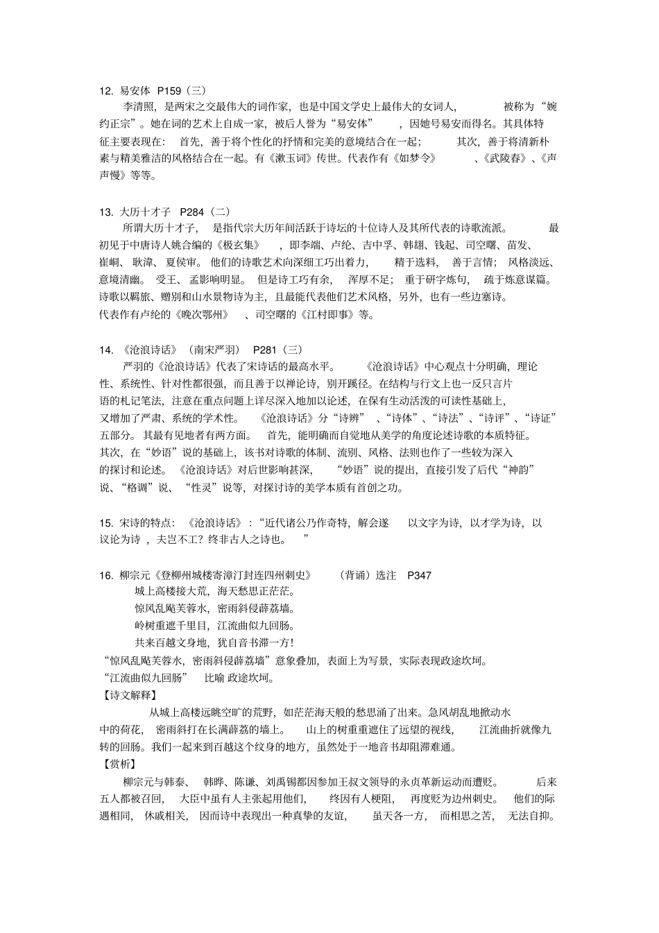 浙师大古代文学史资料整理教材_第3页