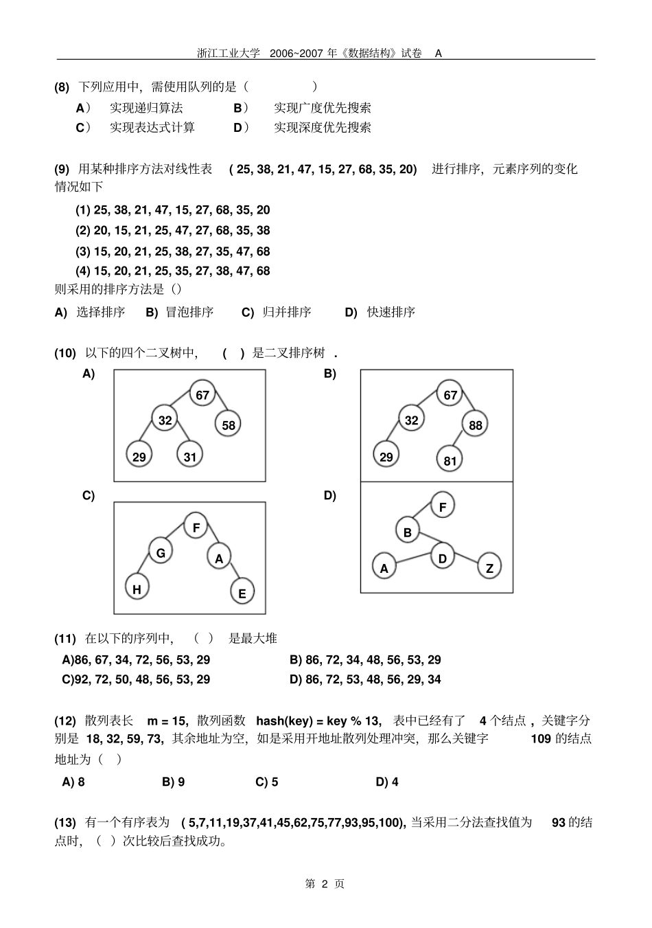 浙工大数据结构期末试卷_第2页