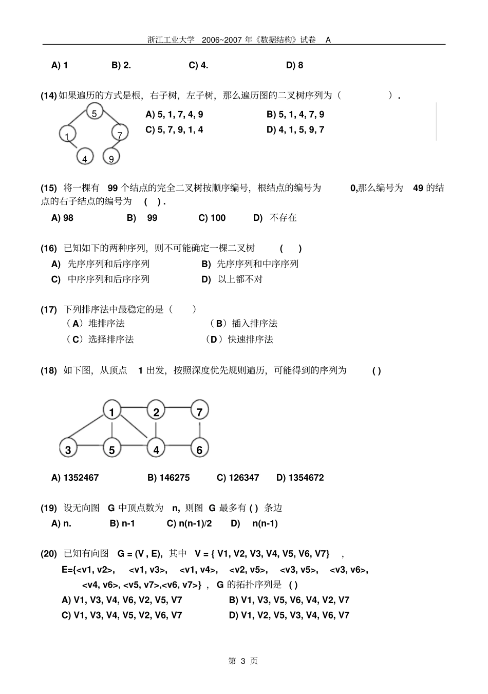 浙工大数据结构期末试卷_第3页