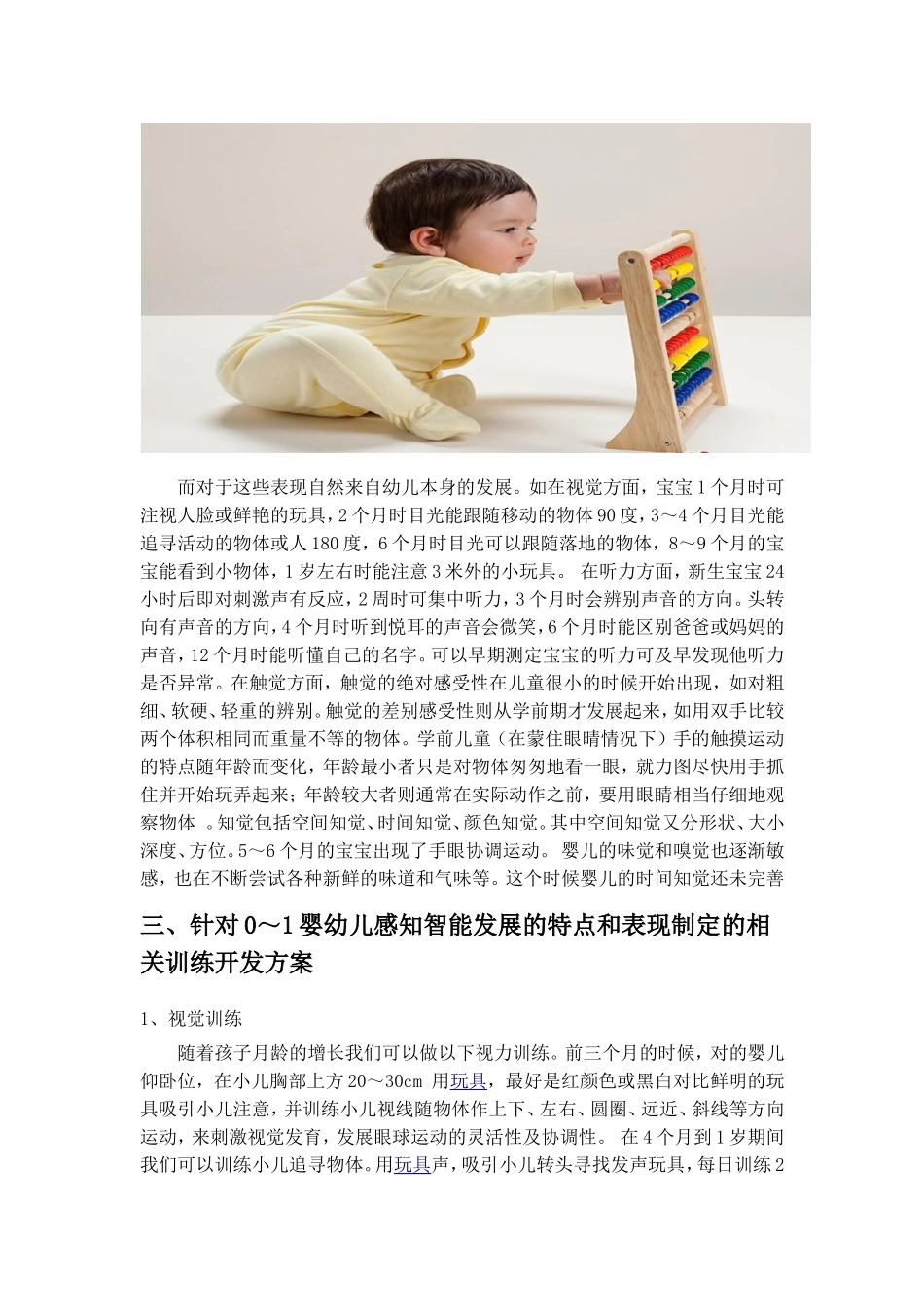 婴幼儿感知智能的开发与训练_第3页