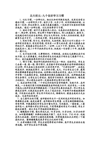 九个良好的学习习惯