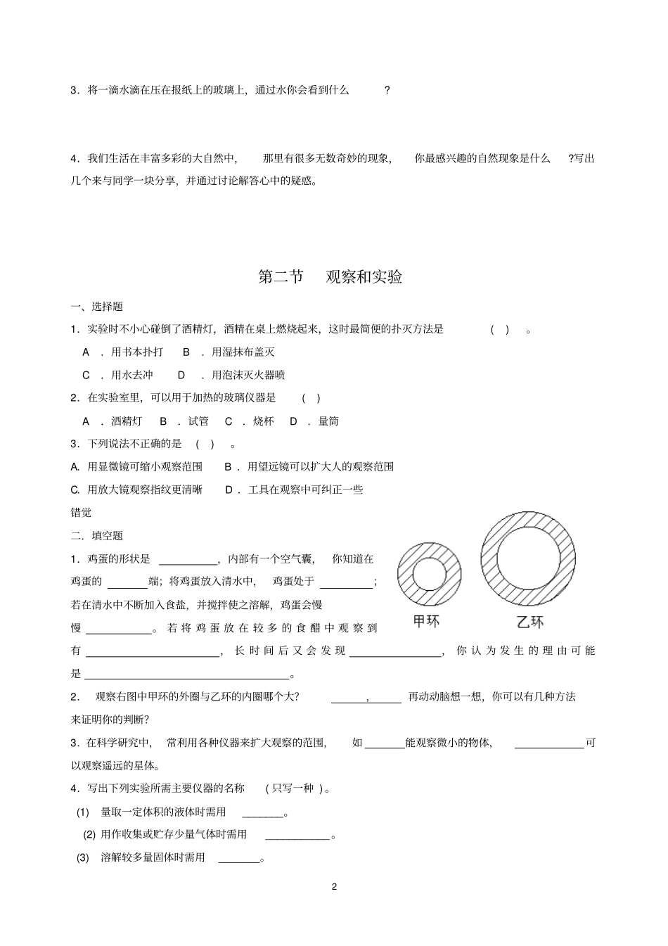 浙教版七年级科学上分节练习_第2页