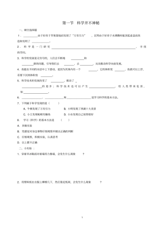 浙教版七年级科学上分节练习