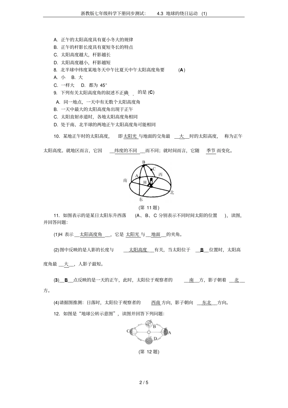 浙教版七年级科学下册同步测试：3地球的绕日运动_第2页