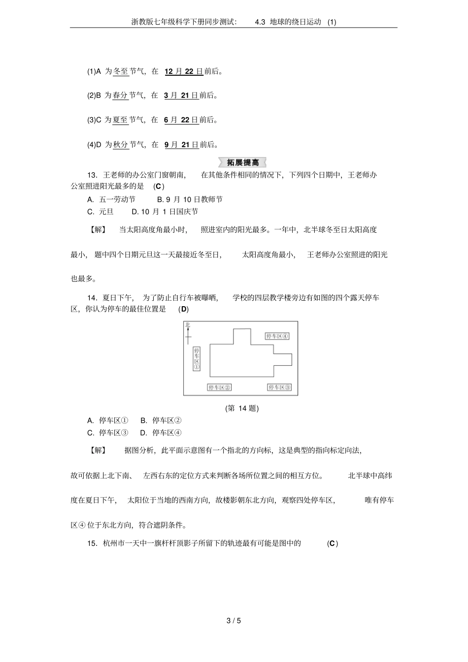 浙教版七年级科学下册同步测试：3地球的绕日运动_第3页