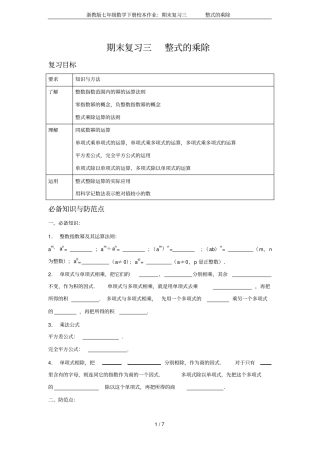 浙教版七年级数学下册校本作业：期末复习三整式的乘除