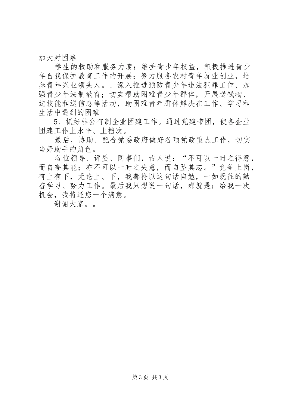 有关镇团委书记的竞职演讲稿_第3页
