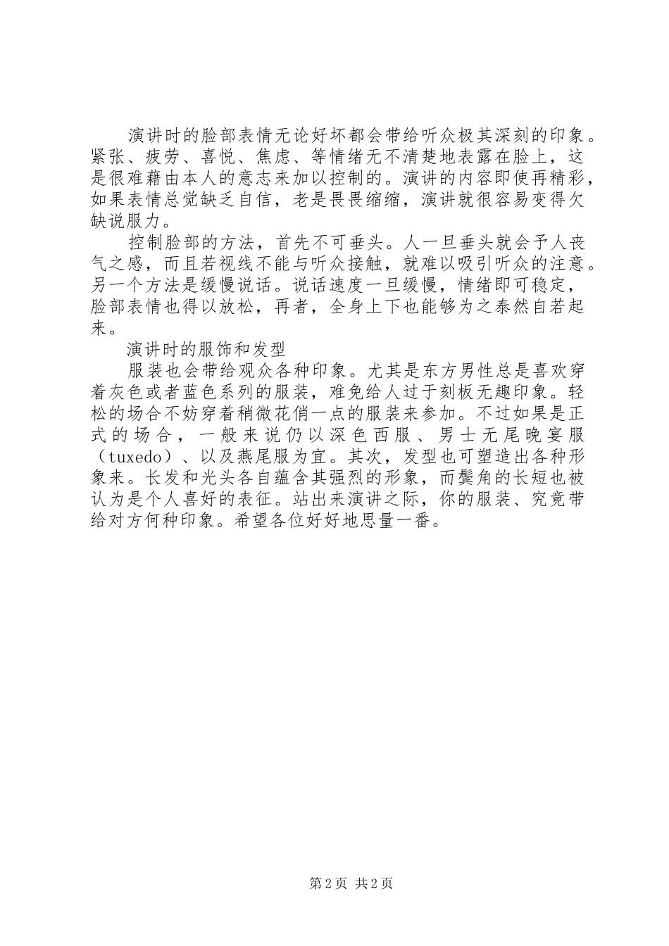 演讲稿范文格式：演讲的技巧与方法_第2页