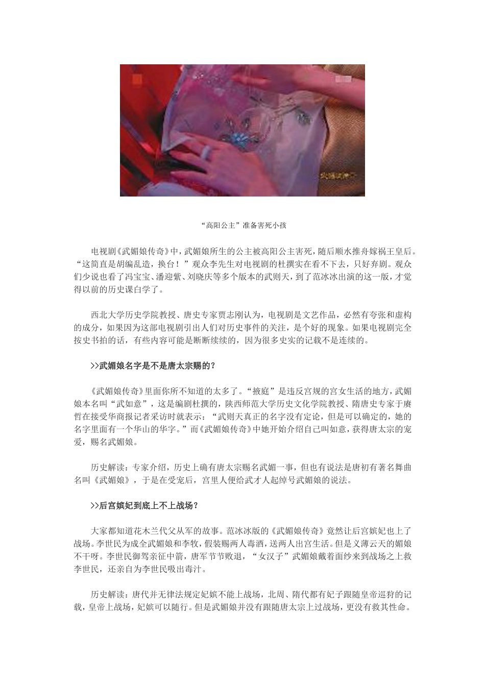 武媚娘传奇乱改历史_第2页