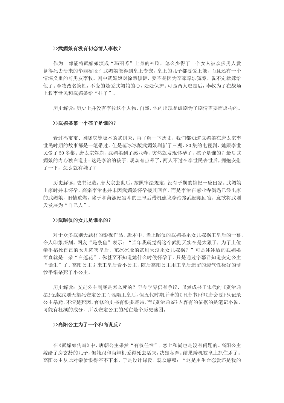 武媚娘传奇乱改历史_第3页