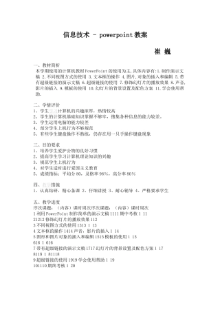 初中信息技术_PPT_教案