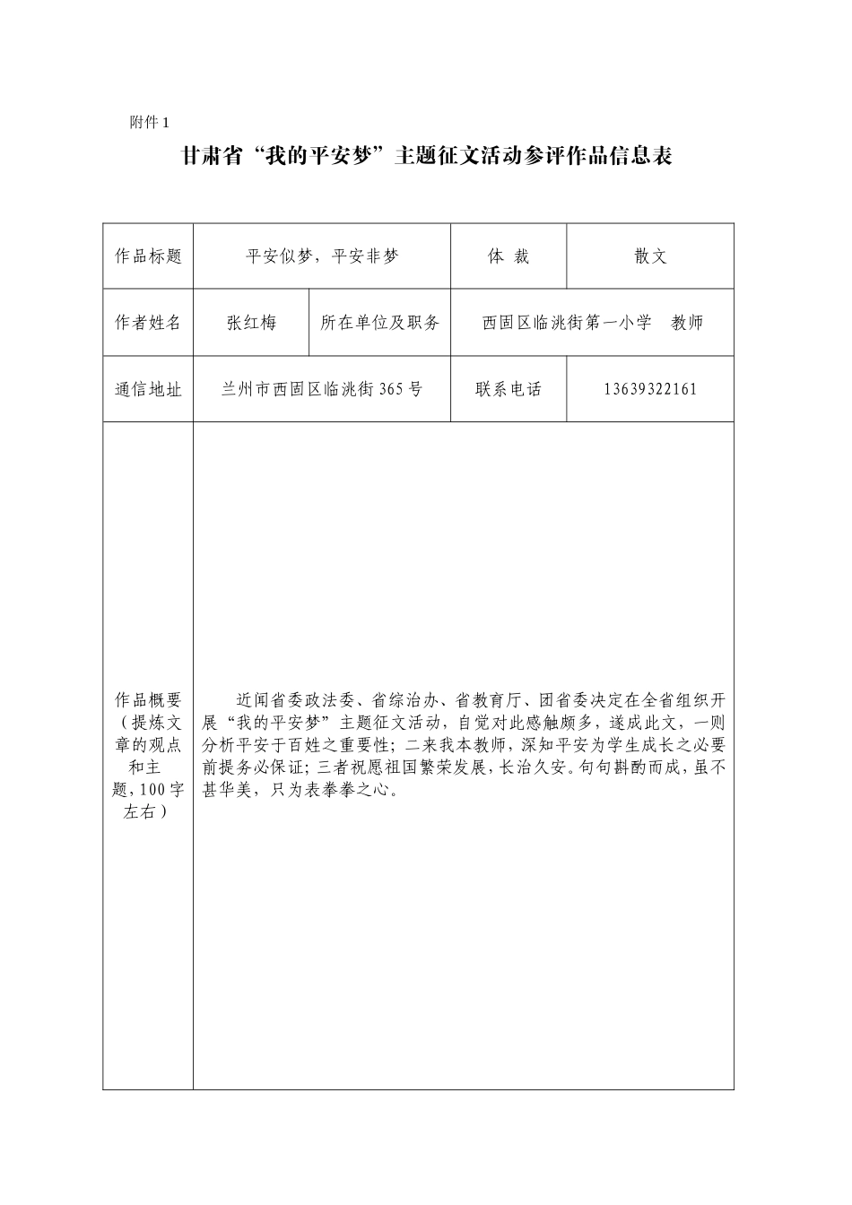 张红梅平安似梦，平安非梦_第1页