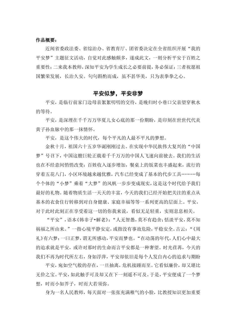 张红梅平安似梦，平安非梦_第2页