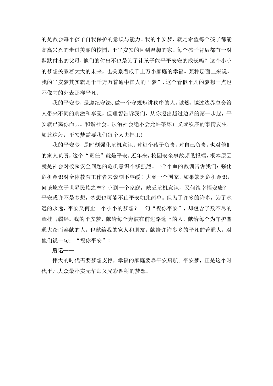 张红梅平安似梦，平安非梦_第3页