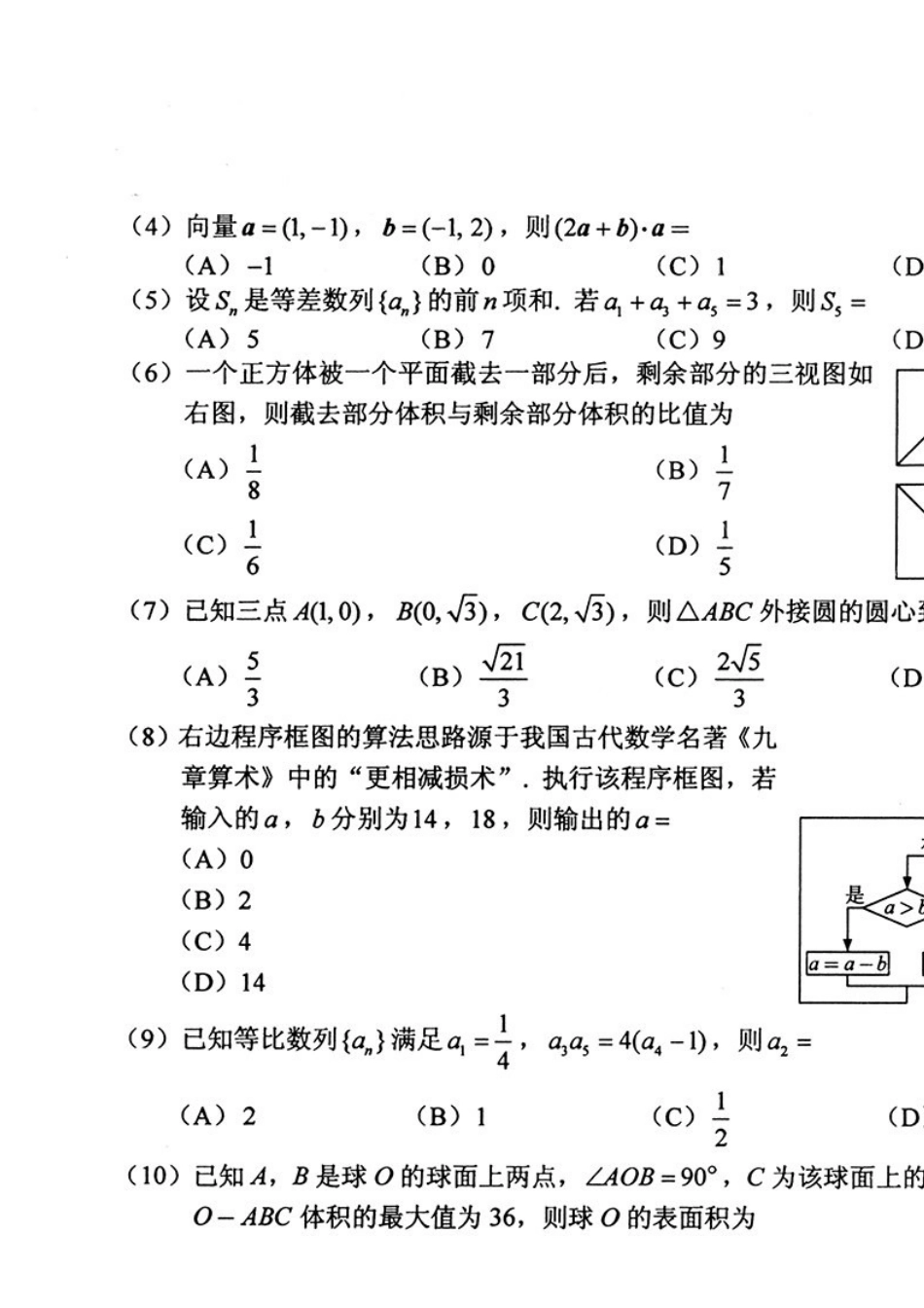 2015年高考新课标2卷文科数学试题及答案_第3页