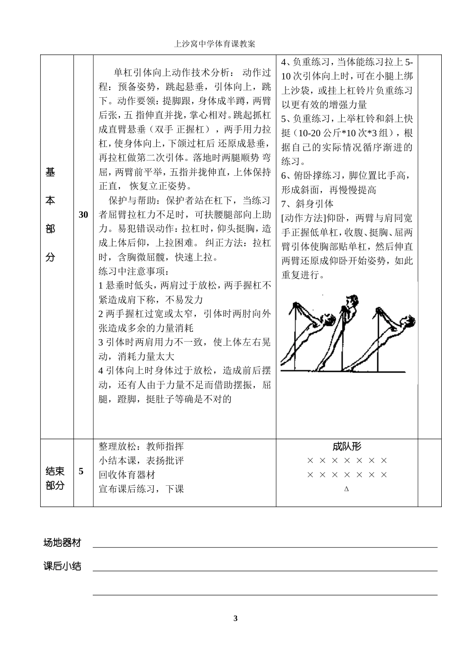 单杠引体向上_第3页