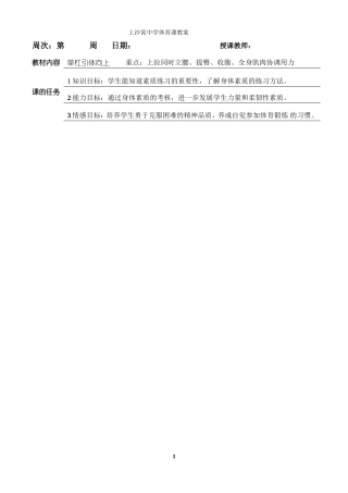 单杠引体向上