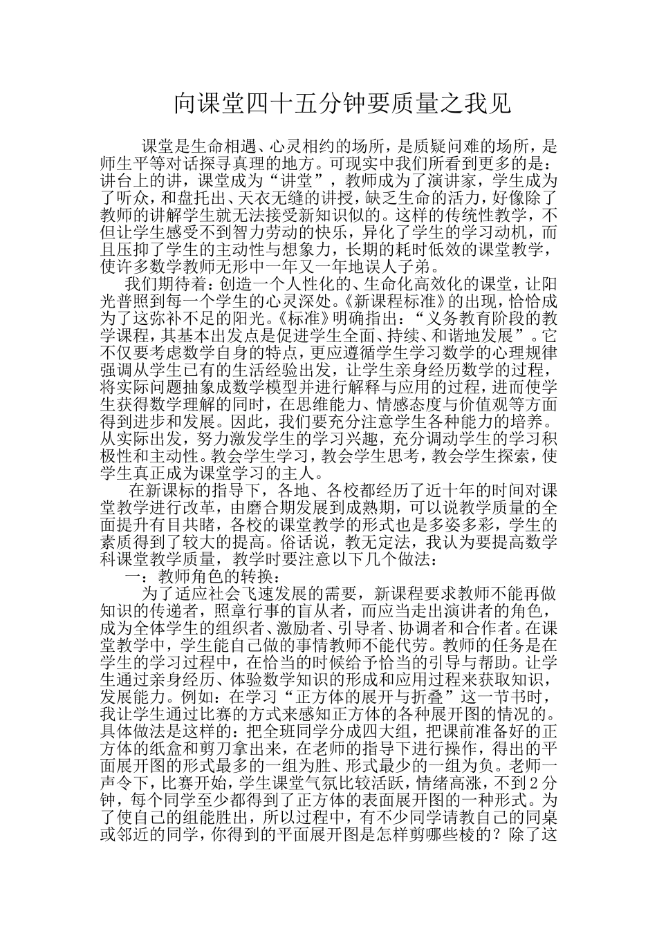 向课堂四十五分钟要质量_第1页