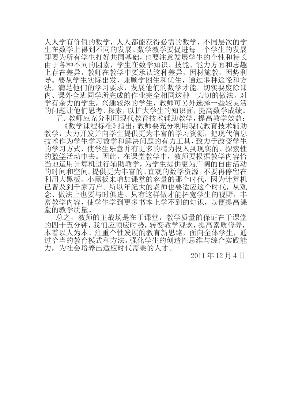 向课堂四十五分钟要质量_第3页