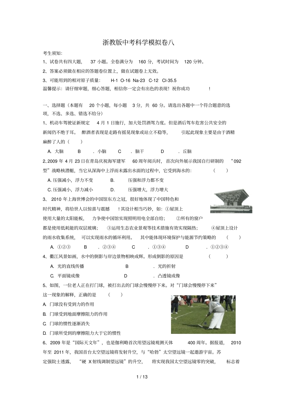 浙教版中考科学摸底_第1页