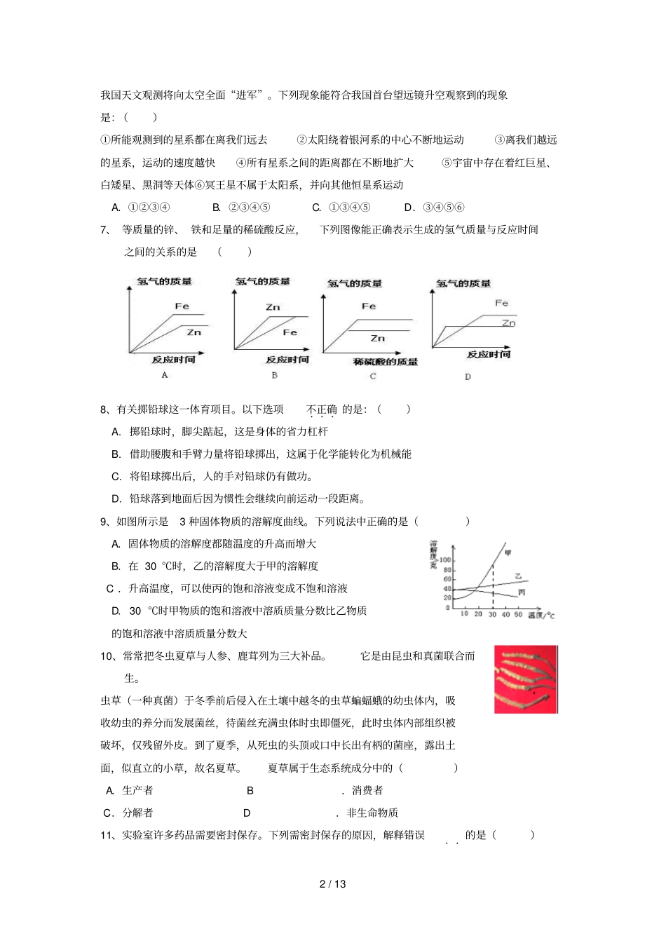 浙教版中考科学摸底_第2页
