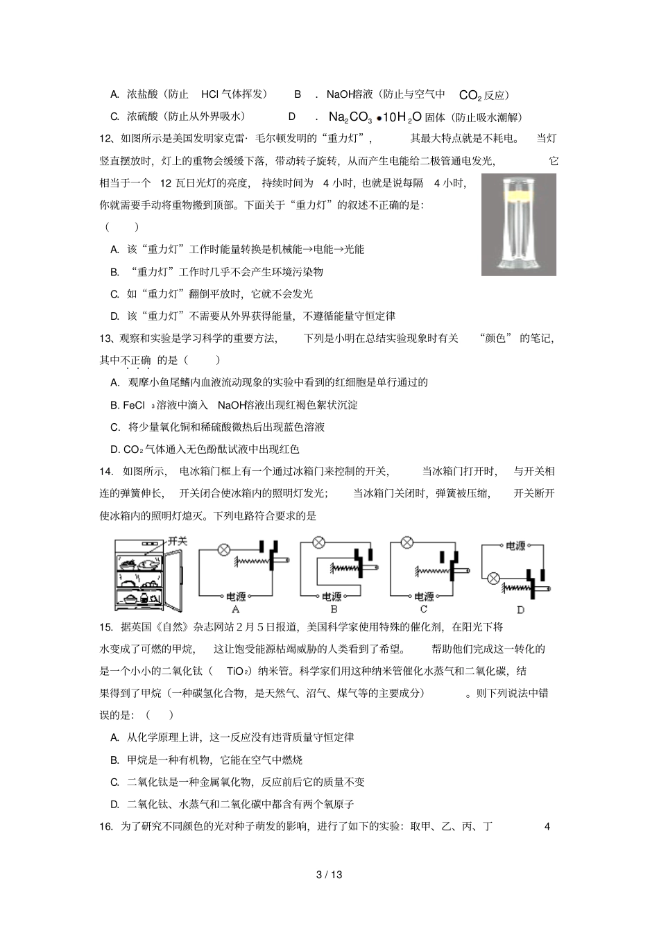 浙教版中考科学摸底_第3页