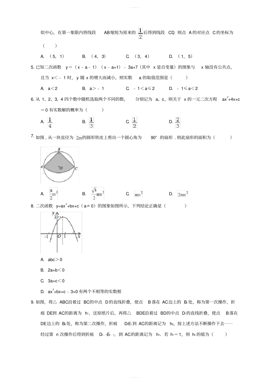 浙教版九年级上册月考检测数学试卷全册含解析_第2页