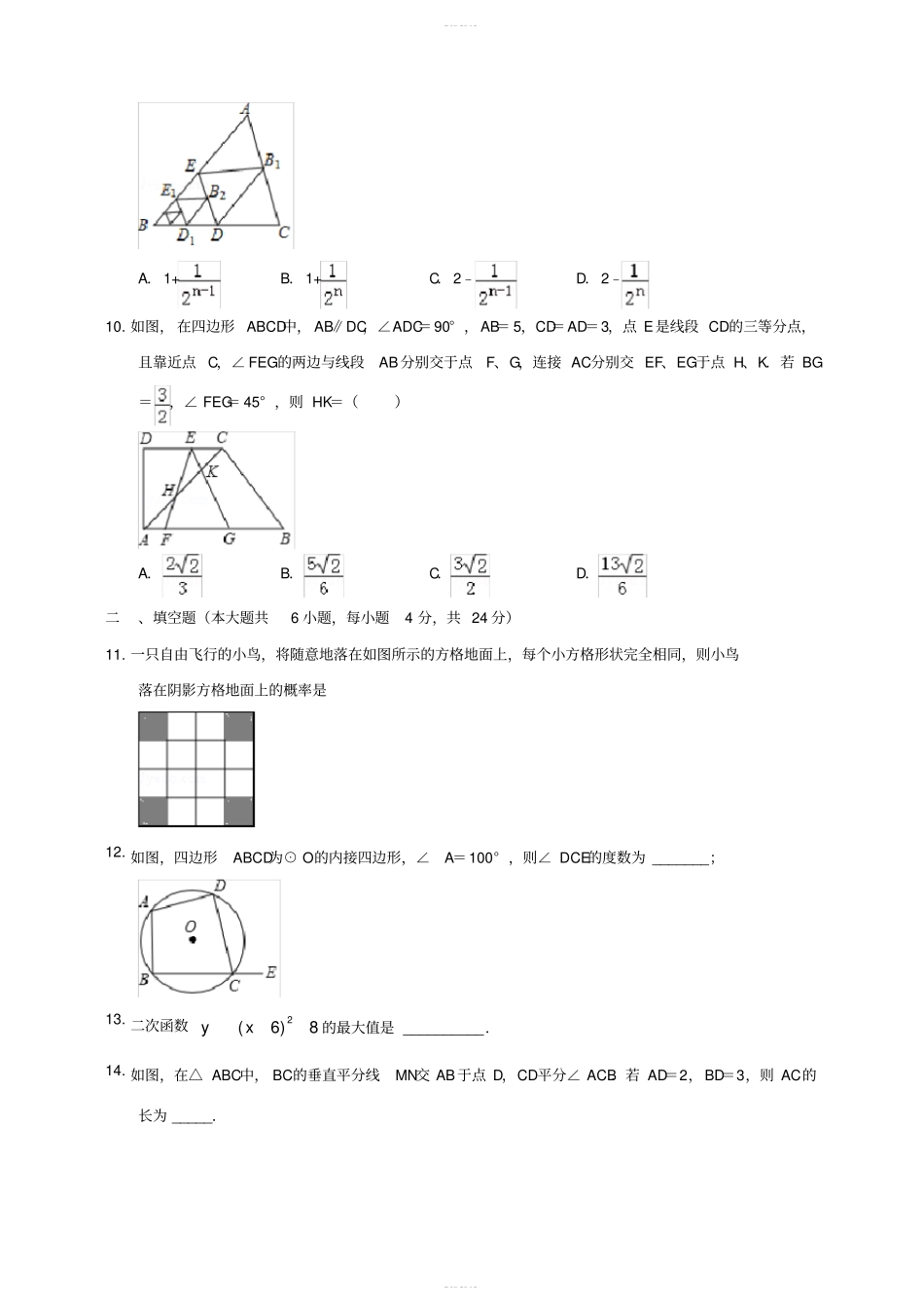 浙教版九年级上册月考检测数学试卷全册含解析_第3页