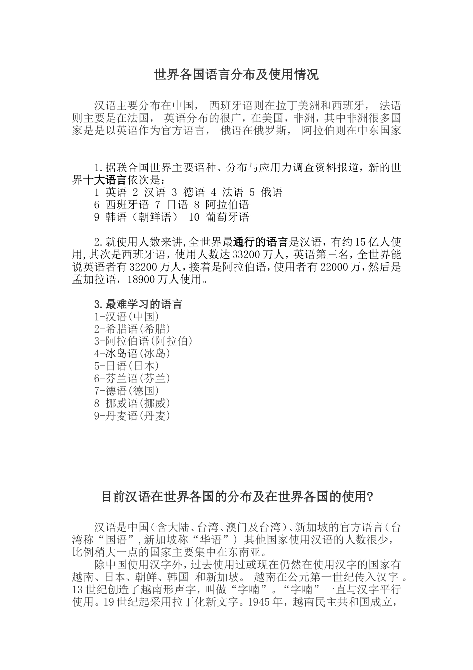 世界各国语言分布及使用情况_第1页