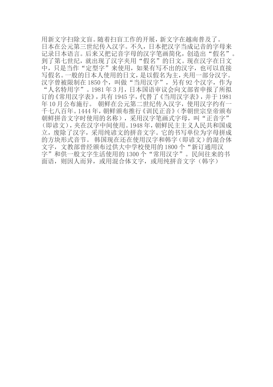 世界各国语言分布及使用情况_第2页