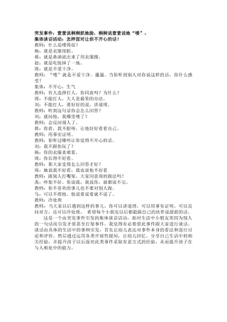 谈话活动案例