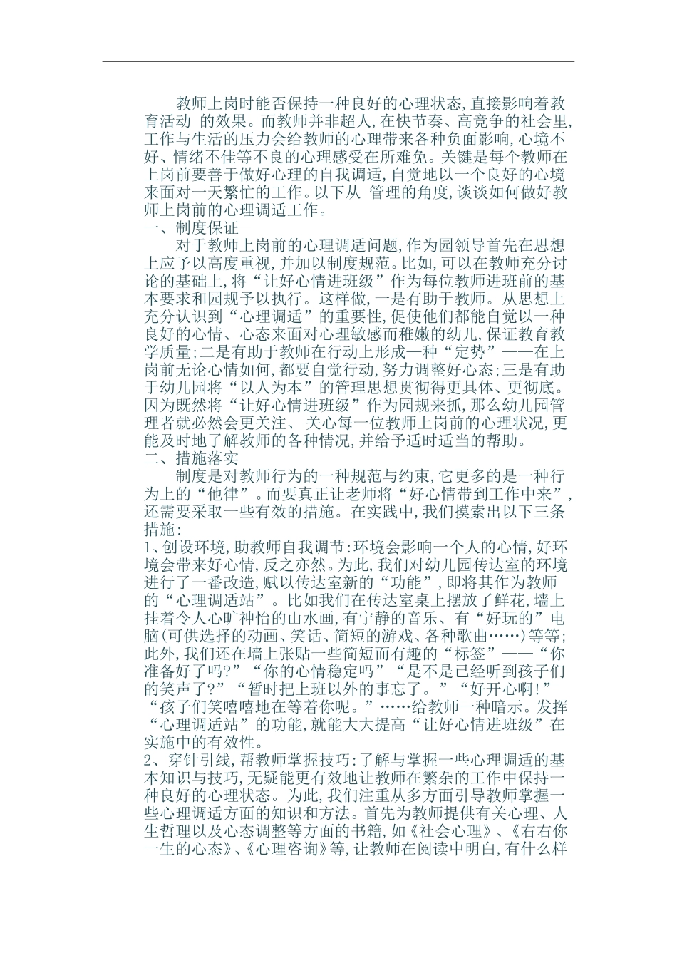 教师上岗时能否保持一种良好的心理状态 (2)_第1页