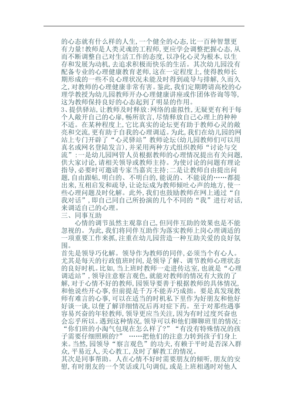 教师上岗时能否保持一种良好的心理状态 (2)_第2页