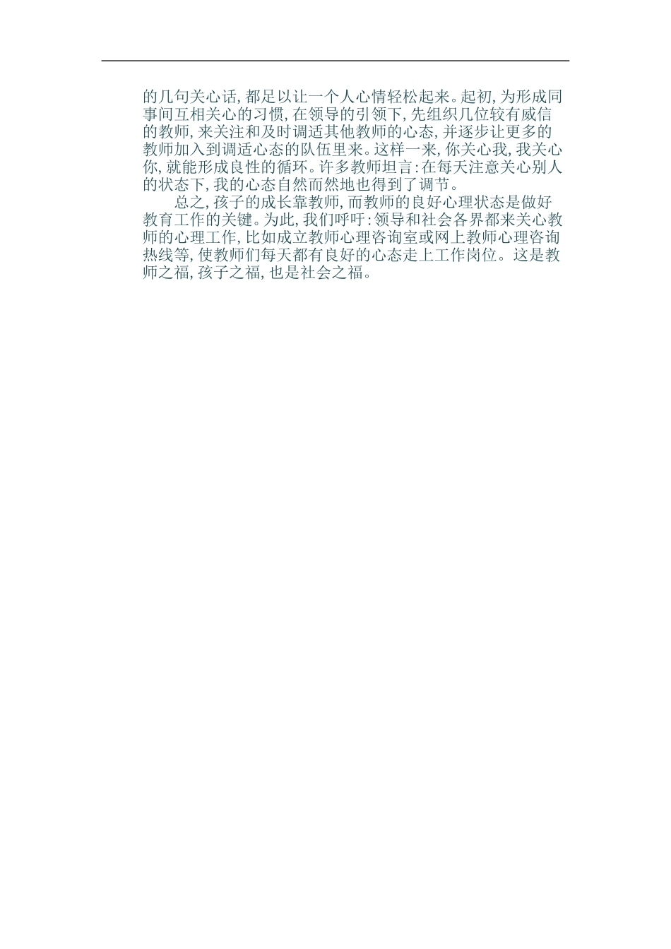 教师上岗时能否保持一种良好的心理状态 (2)_第3页