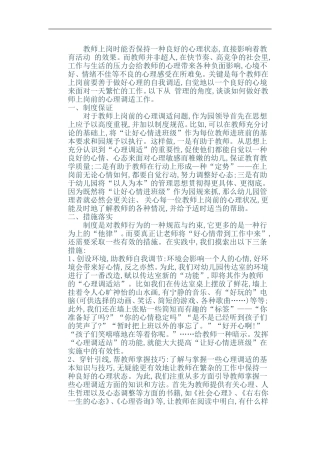 教师上岗时能否保持一种良好的心理状态 (2)
