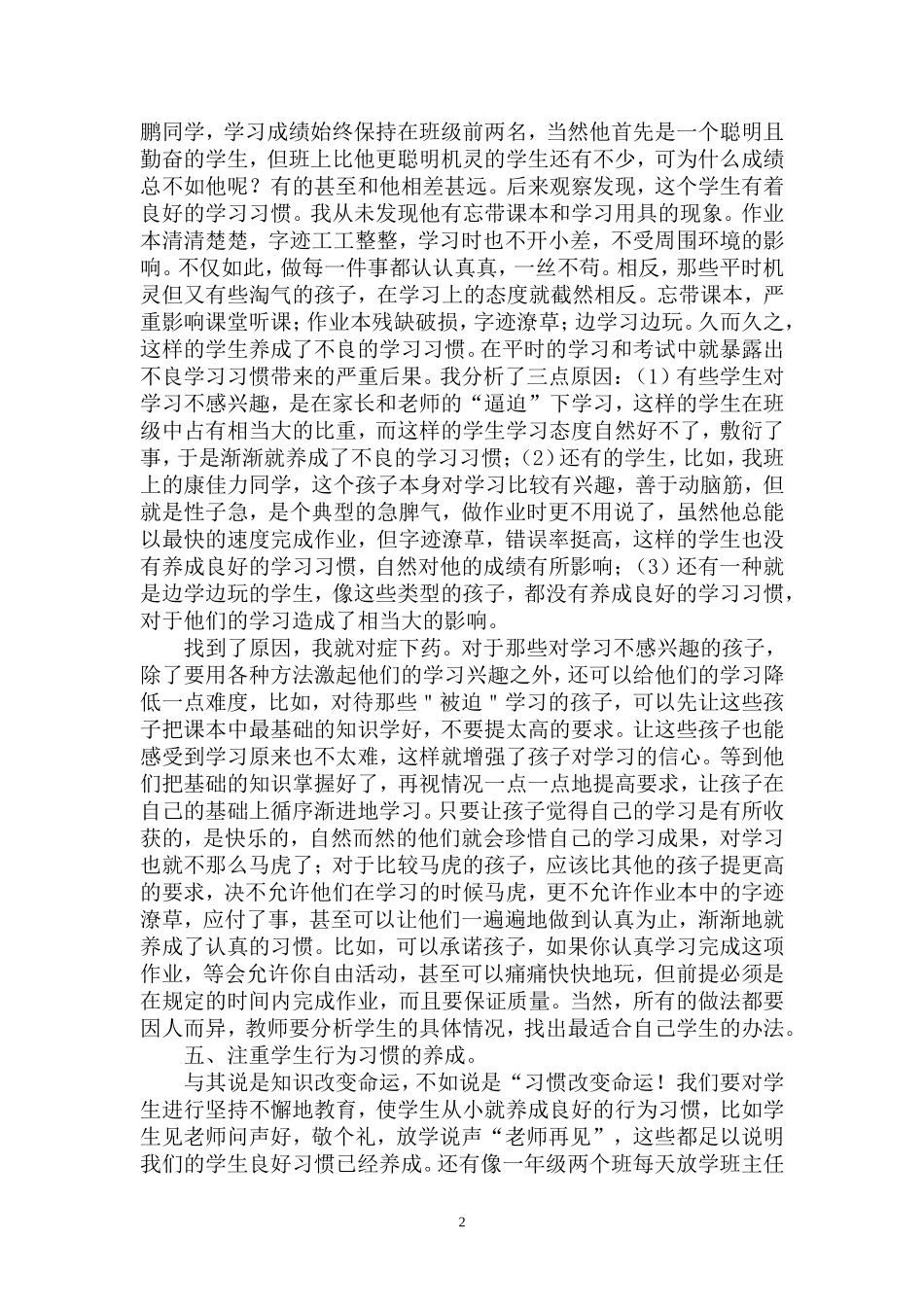 教育就是养成良好的习惯_第2页
