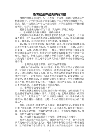 教育就是养成良好的习惯
