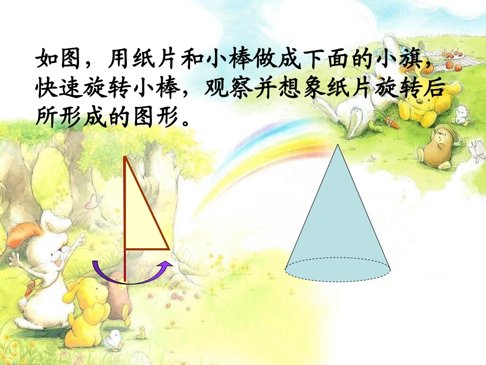 北师大_圆柱与圆锥复习课_课件_优质_第3页