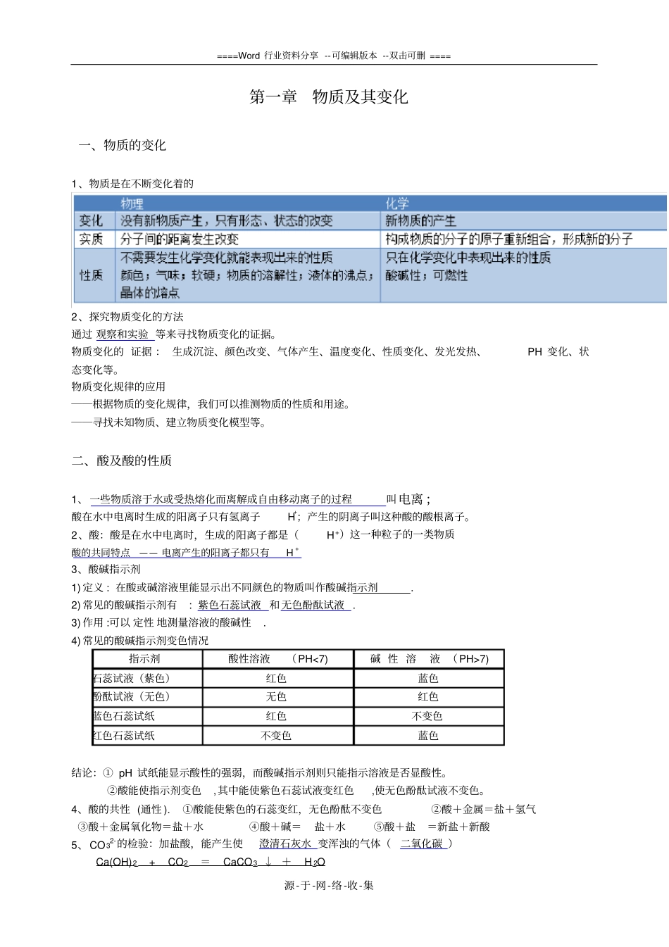 浙教版九年级上科学知识小结最新版_第1页