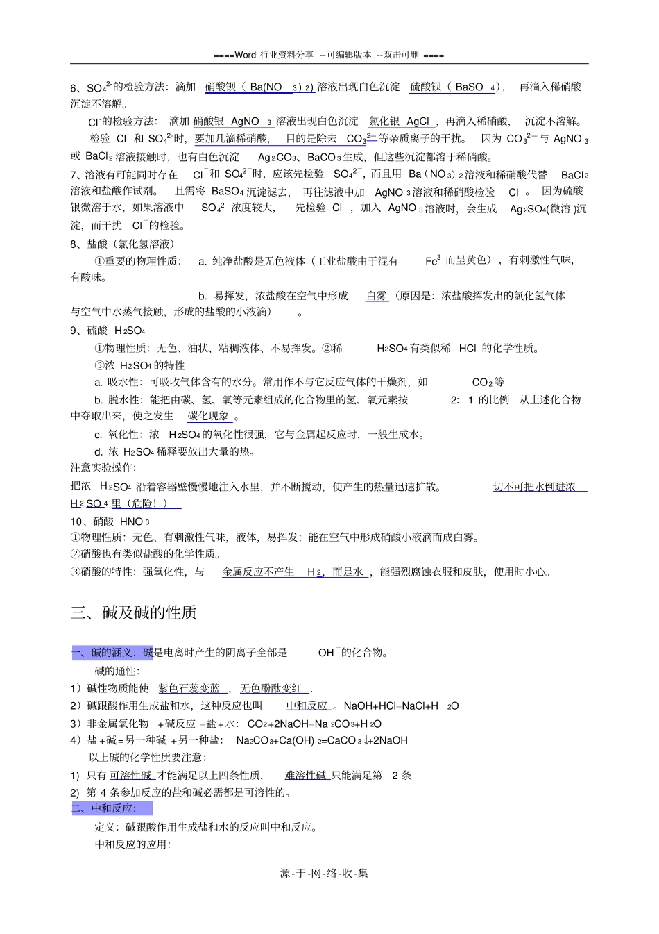 浙教版九年级上科学知识小结最新版_第2页