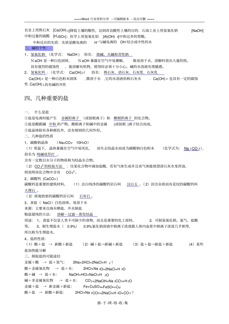 浙教版九年级上科学知识小结最新版_第3页